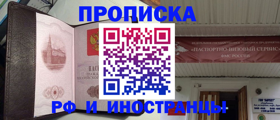 временная регистрация поиск в Иркутске