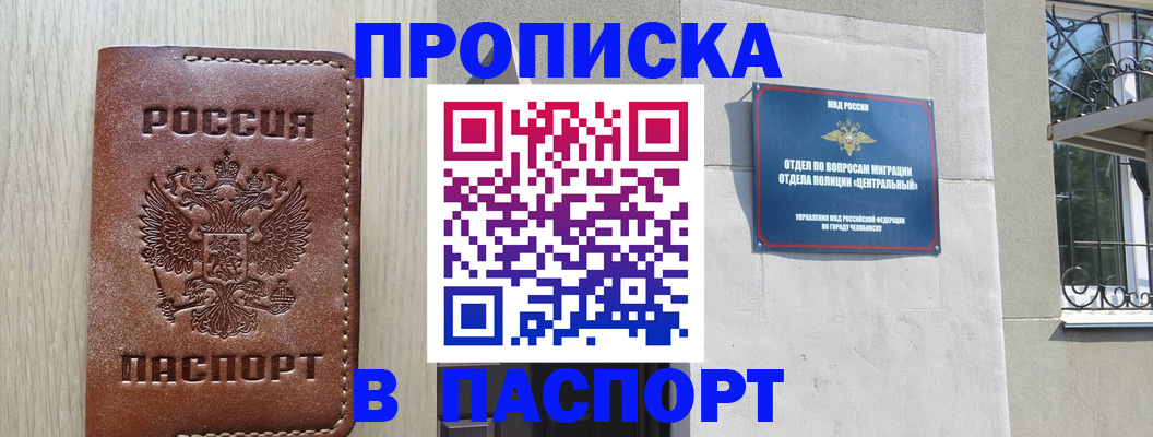 прописка в квартире в Иркутске