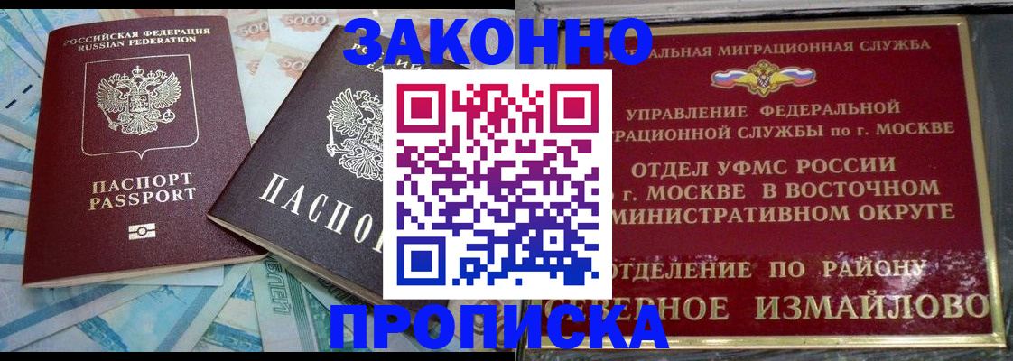 прописка иностранных граждан в Иркутске